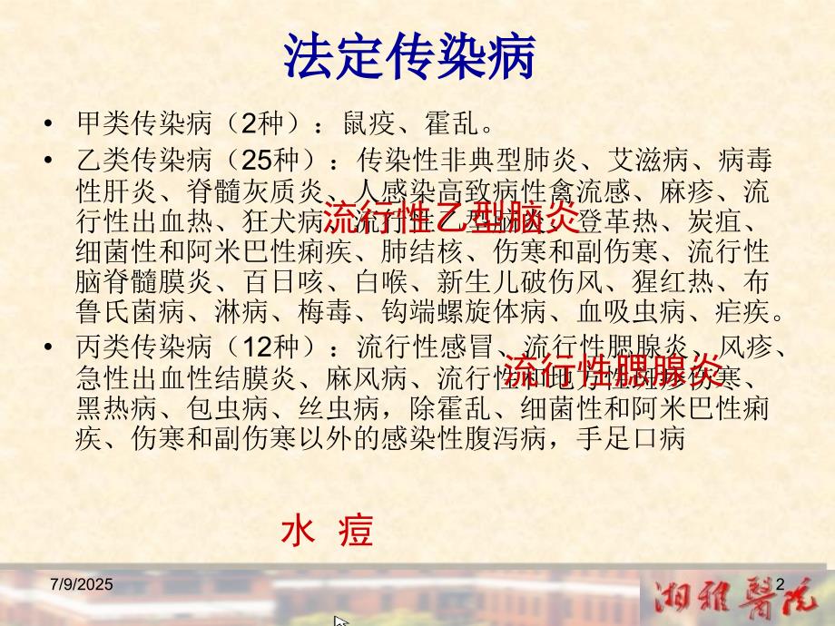 几种常见传染病的诊疗规范.ppt_第2页