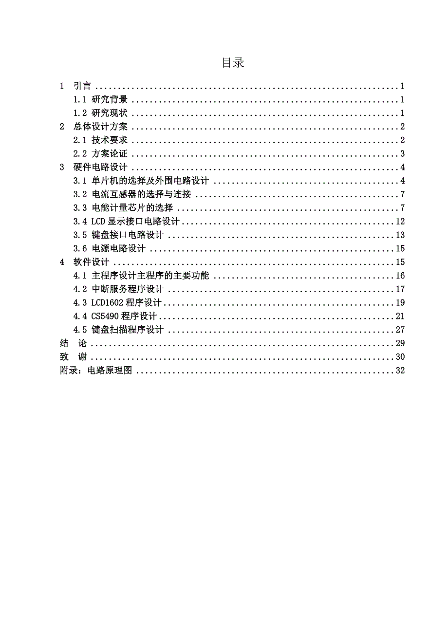 基于STC2LE5A60S2的低压电能表检测仪.doc_第1页