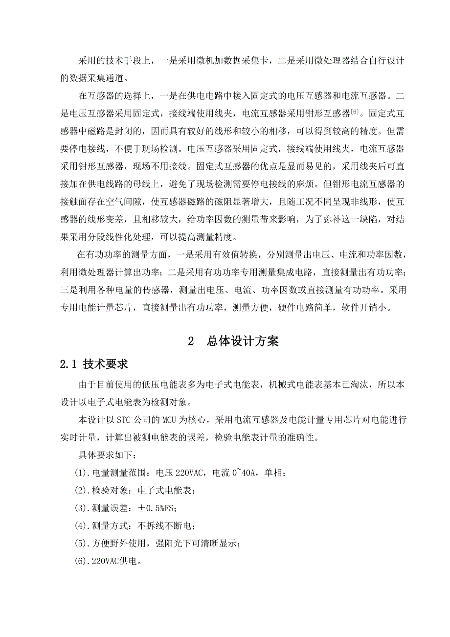 基于STC2LE5A60S2的低压电能表检测仪.doc_第3页