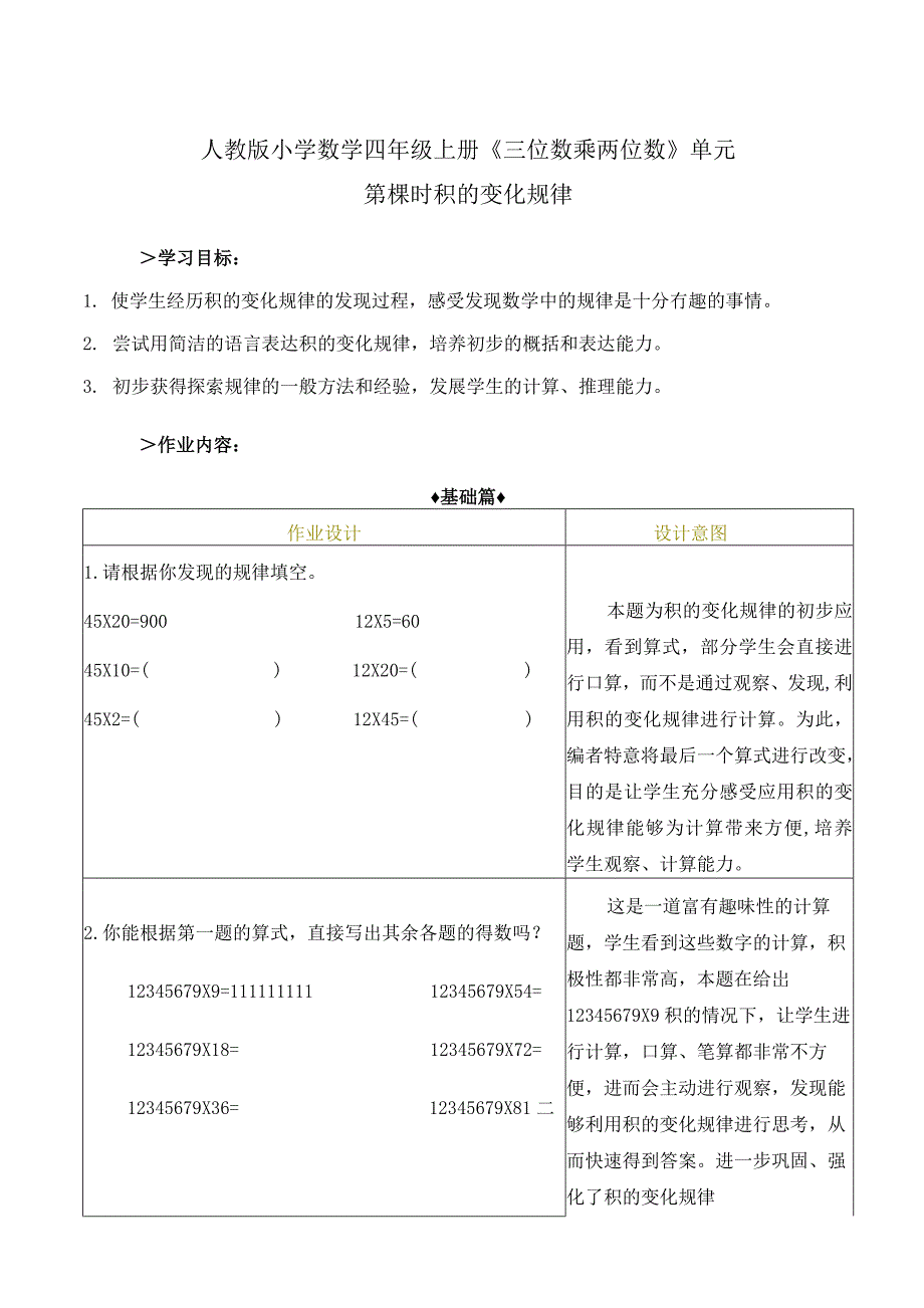 双减下积的变化规律课时素养作业设计.docx_第1页
