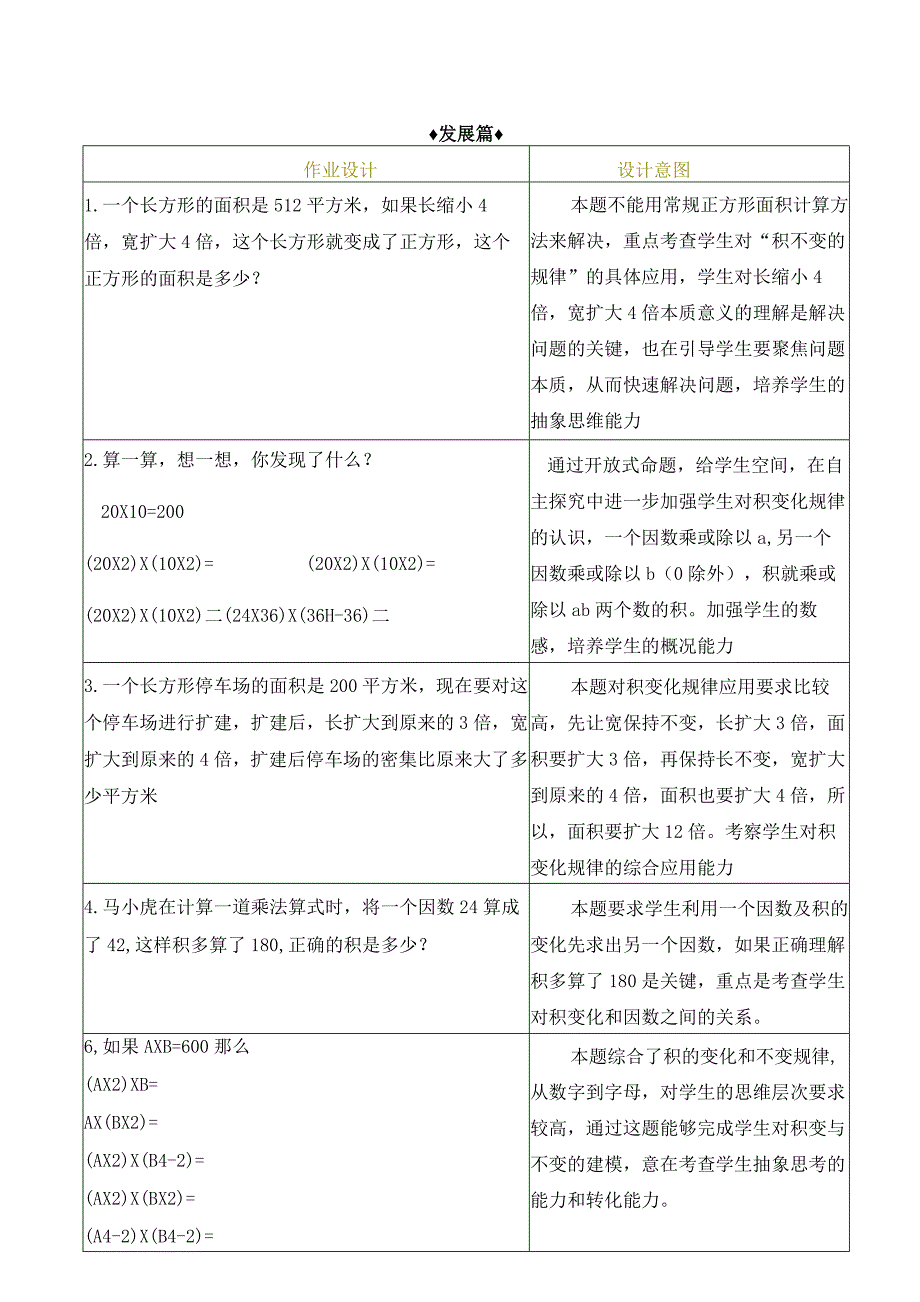 双减下积的变化规律课时素养作业设计.docx_第3页