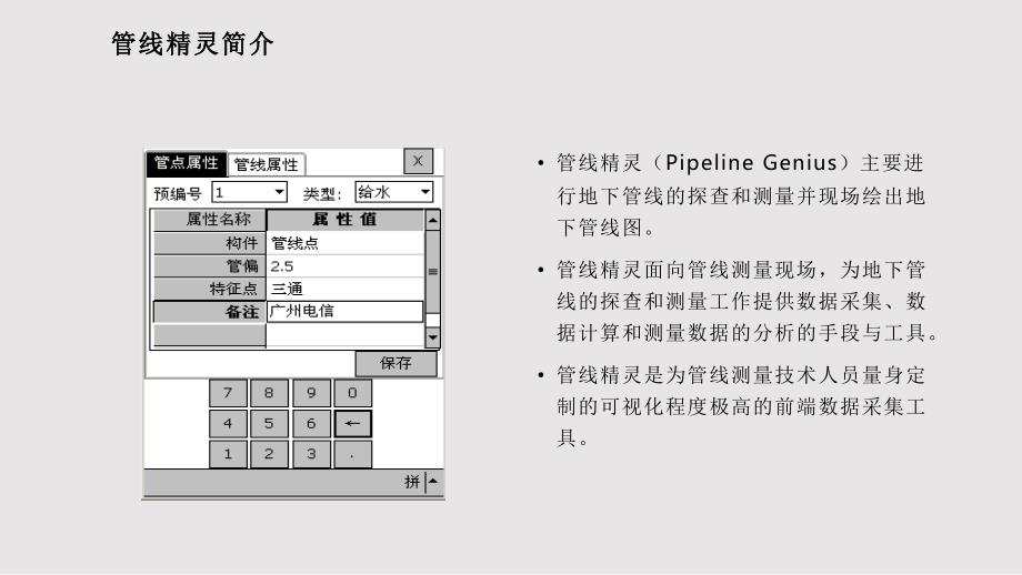 南方测绘数字管线测量系统PPT课件.pptx_第1页