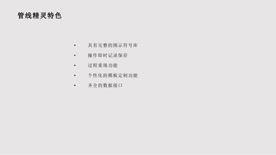 南方测绘数字管线测量系统PPT课件.pptx_第2页