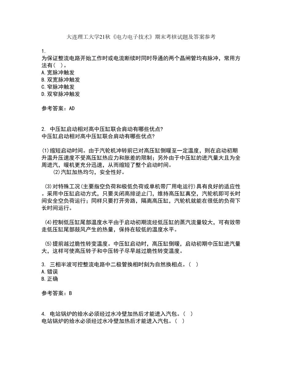大连理工大学21电力电子技术期末考核试题及答案参考65.docx_第1页