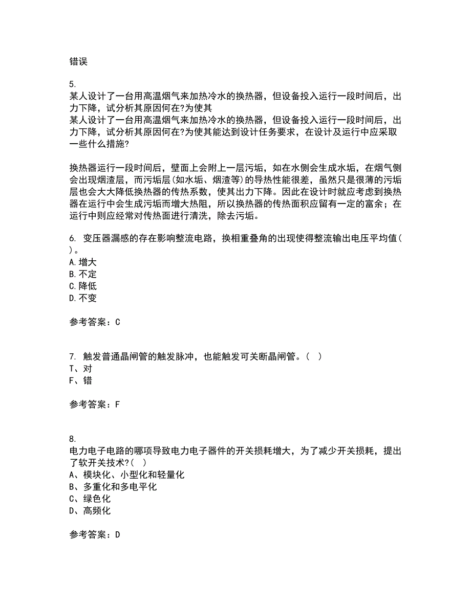 大连理工大学21电力电子技术期末考核试题及答案参考65.docx_第2页