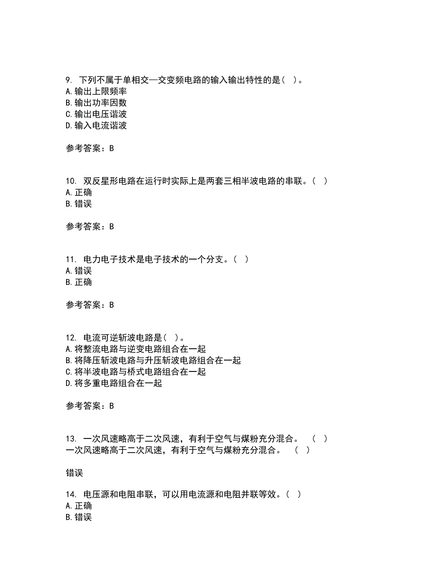 大连理工大学21电力电子技术期末考核试题及答案参考65.docx_第3页