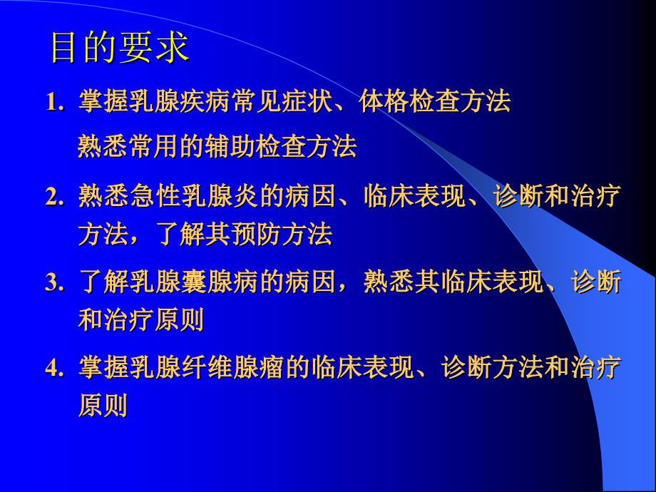 乳腺疾病福建省医科大学附属第一医院普外科.ppt_第2页