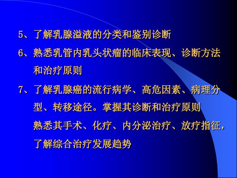 乳腺疾病福建省医科大学附属第一医院普外科.ppt_第3页