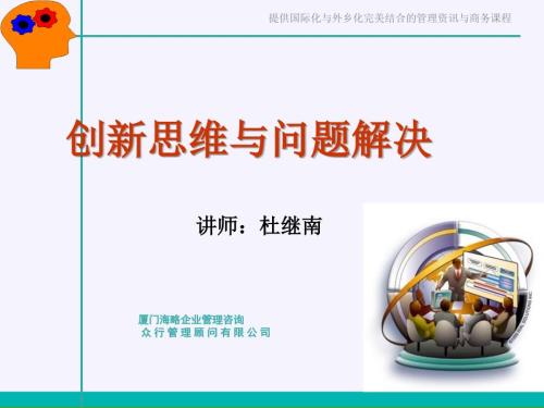 创新思维与问题解决PPT课件.ppt