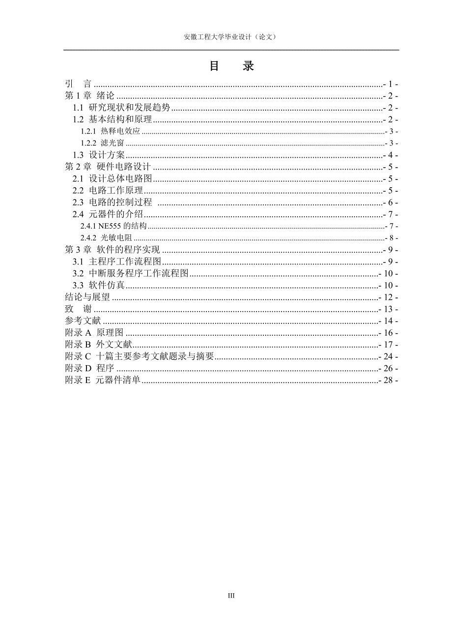 基于人体感应照明灯的设计.doc_第3页