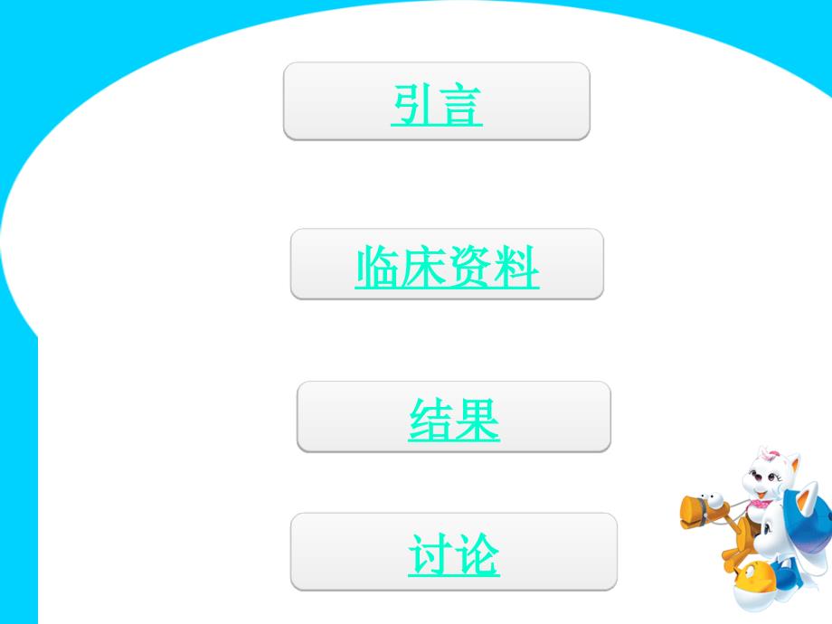 单孔胸腔镜手术45例报告课件.ppt_第2页