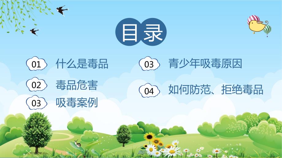 全国禁毒日主题教育青少年毒品预防宣传禁毒ppt.pptx_第3页