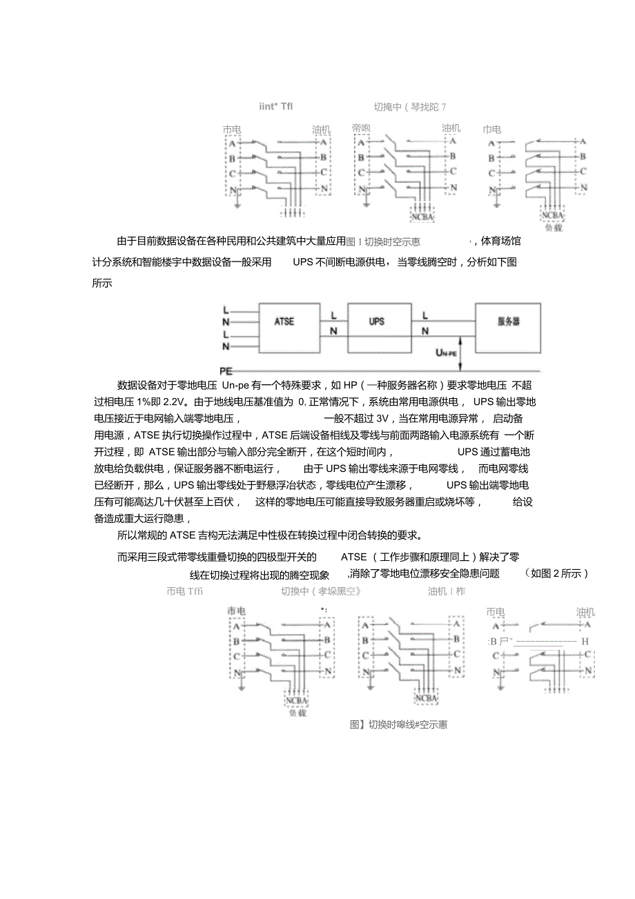 具有中性线重叠转换功能的ATSE.doc_第2页