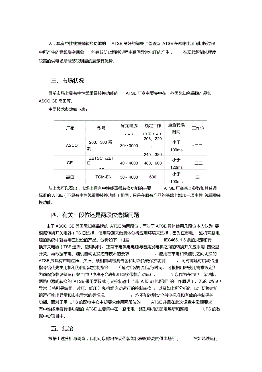 具有中性线重叠转换功能的ATSE.doc_第3页