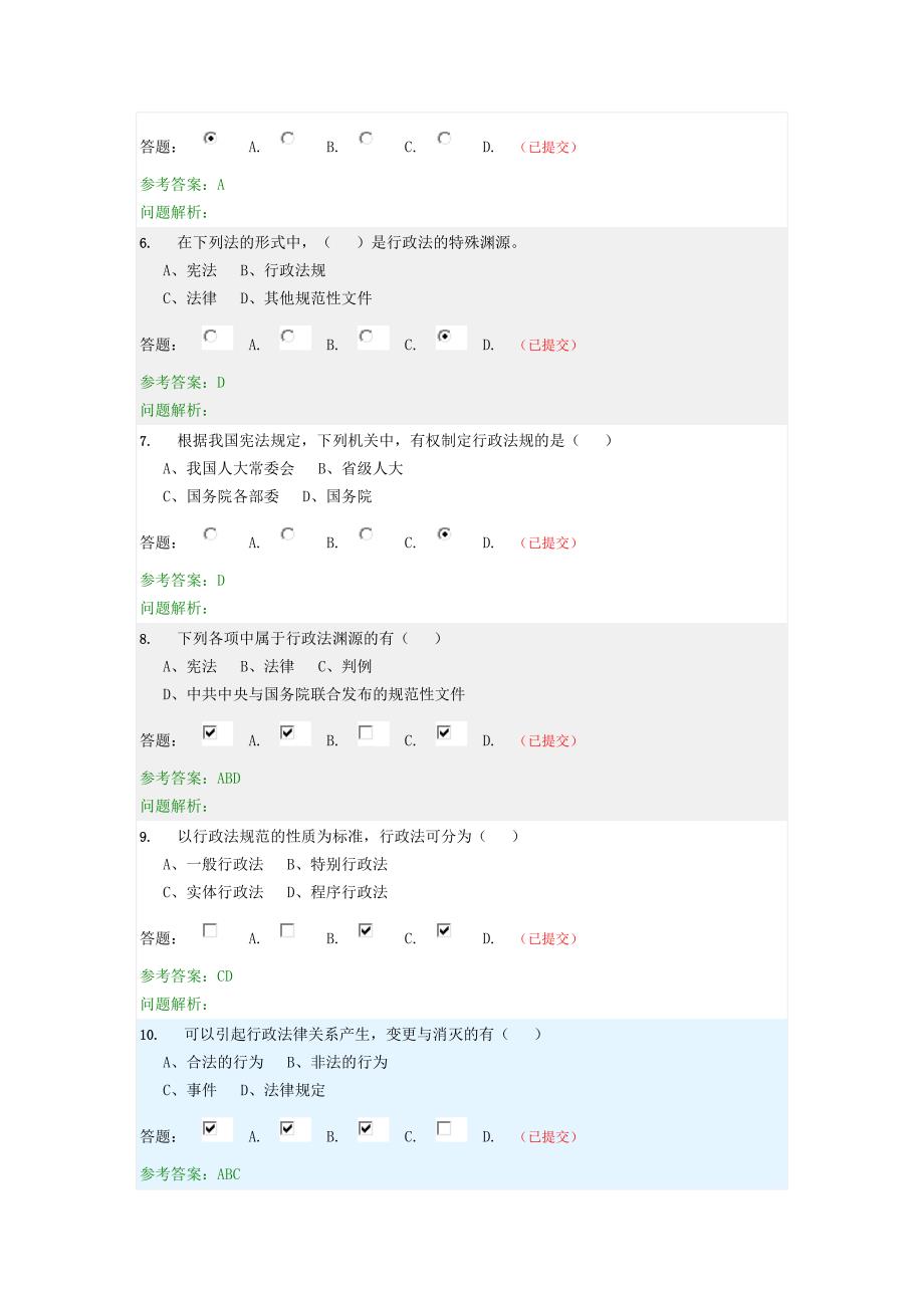 华南理工行政法与行政诉讼法随堂练习答案.doc_第2页