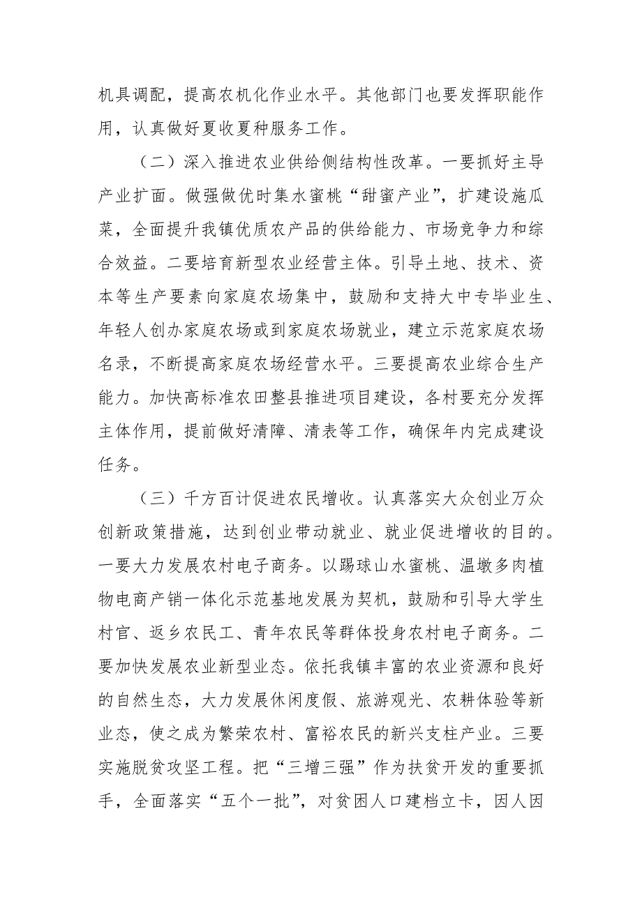在全镇夏季农业防汛防旱暨秸秆禁烧工作会议上的讲话.docx_第2页