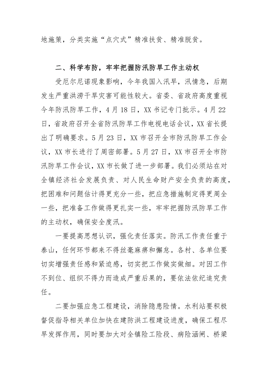 在全镇夏季农业防汛防旱暨秸秆禁烧工作会议上的讲话.docx_第3页