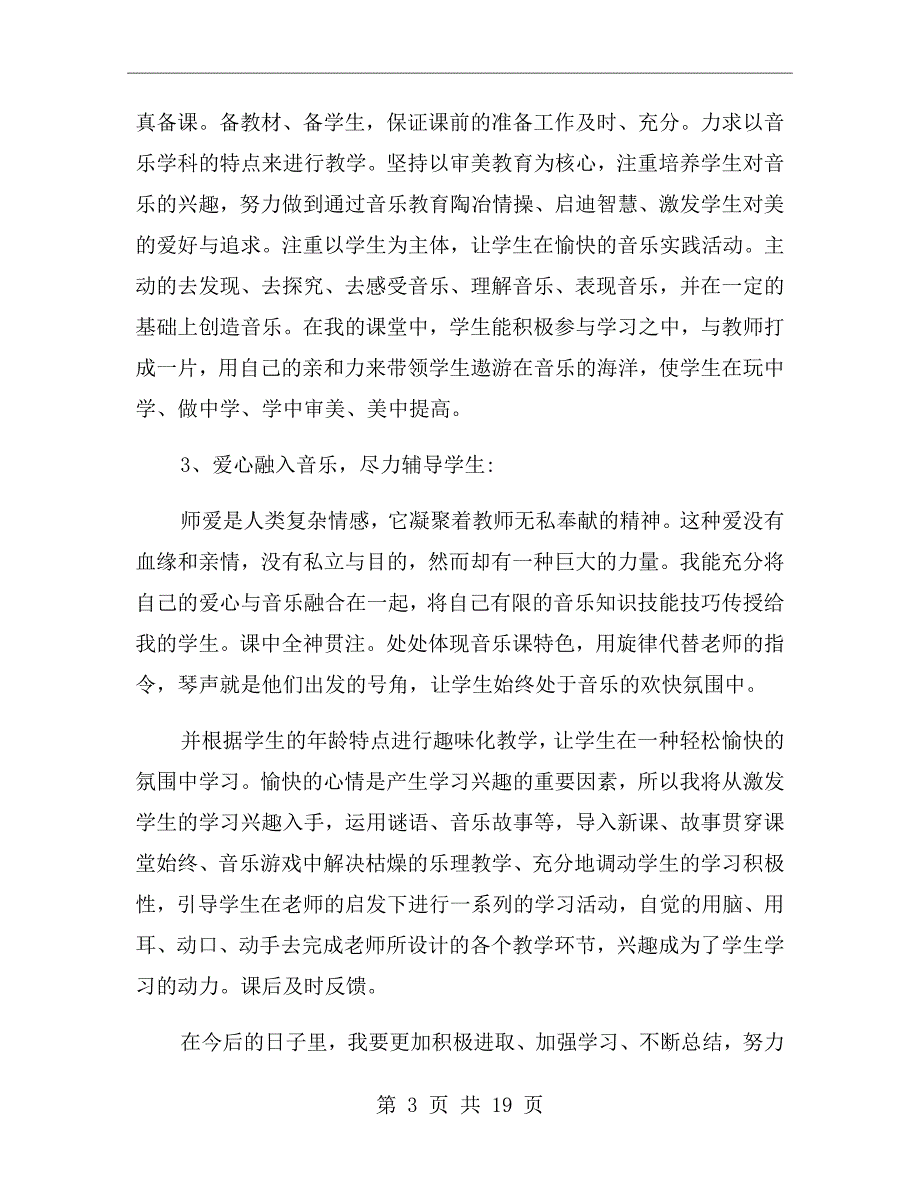 初中音乐教师述职报告一.doc_第3页