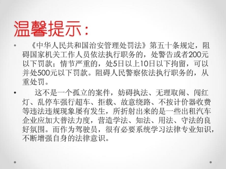 出租车驾驶员继续教育教程.ppt_第3页