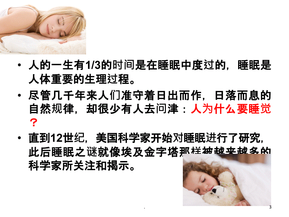 中医药防治失眠PPT课件.ppt_第3页