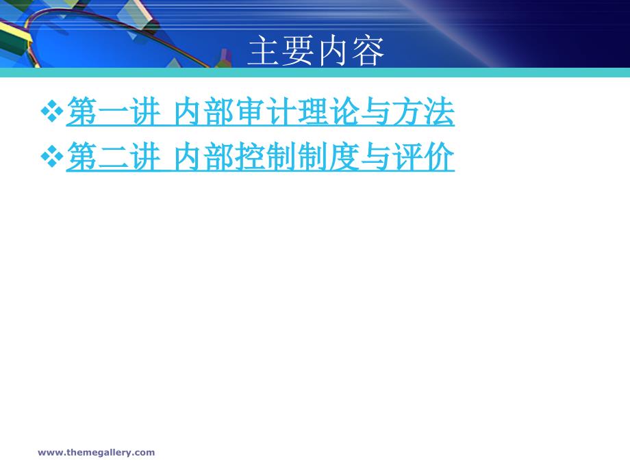 内部审计理论与实务.ppt_第2页