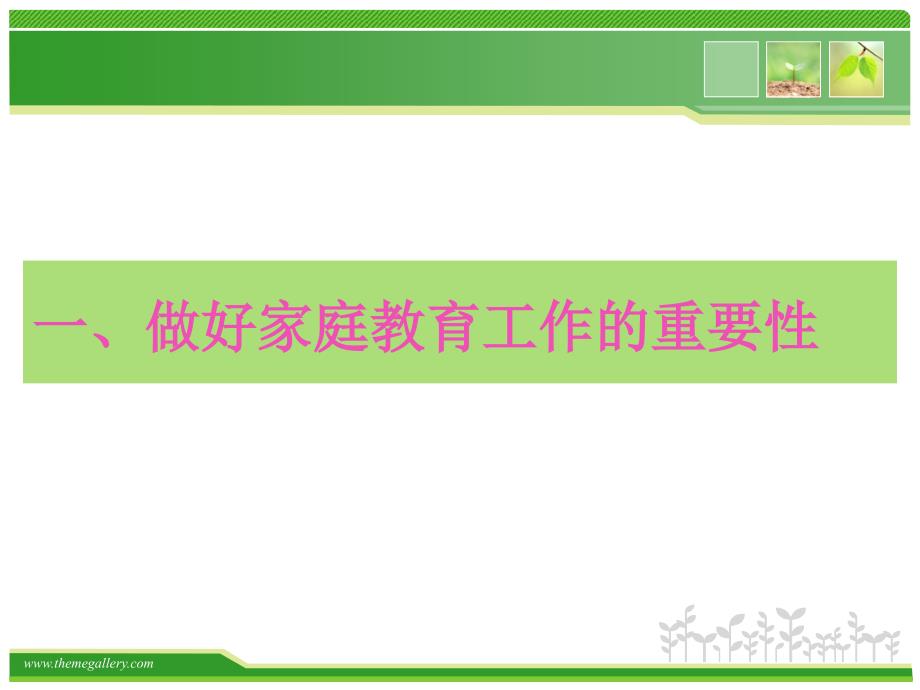 培训课件家庭教育PPT课件.ppt_第2页