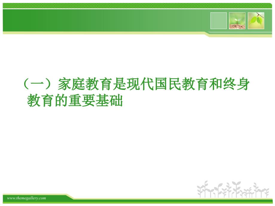 培训课件家庭教育PPT课件.ppt_第3页