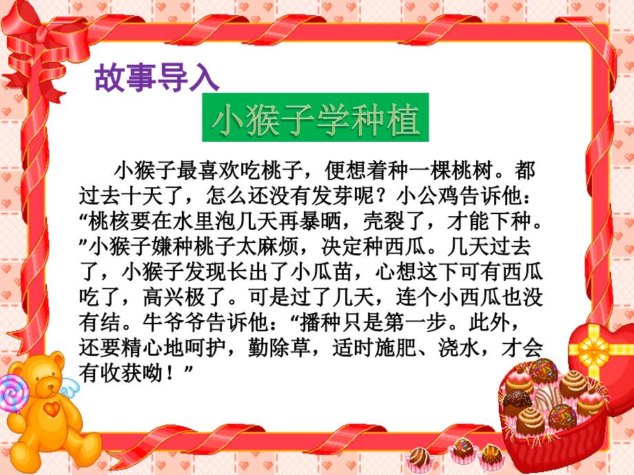 二下道法4试种一粒籽课件PPTppt课件.pptx_第2页