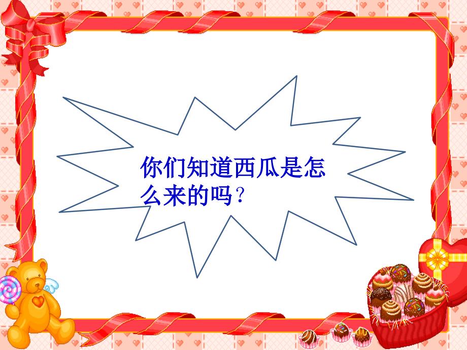 二下道法4试种一粒籽课件PPTppt课件.pptx_第3页
