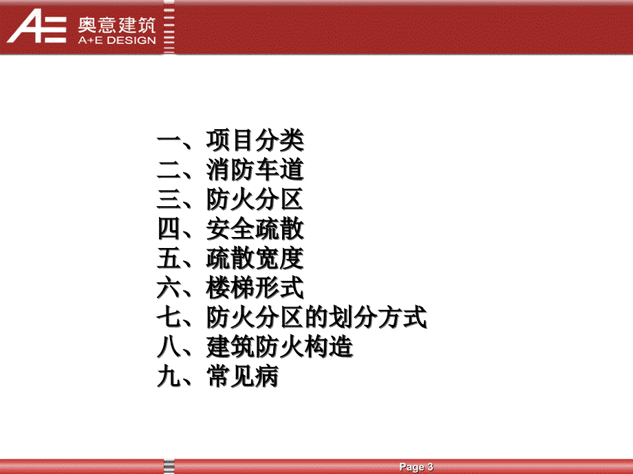 多层高层商业建筑消防培训.ppt_第3页
