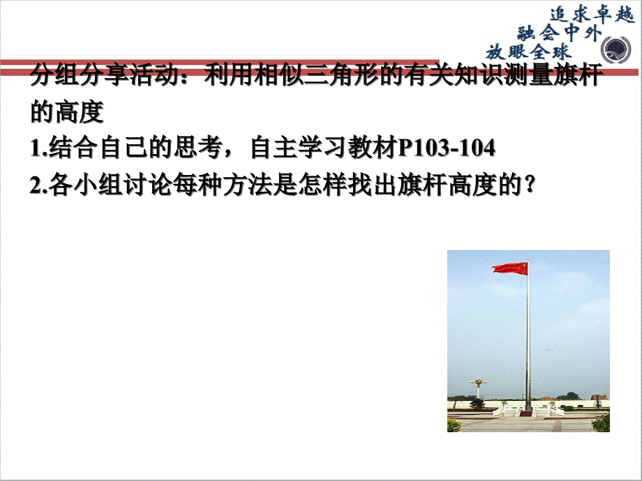 利用相似三角形测量高度.ppt_第2页