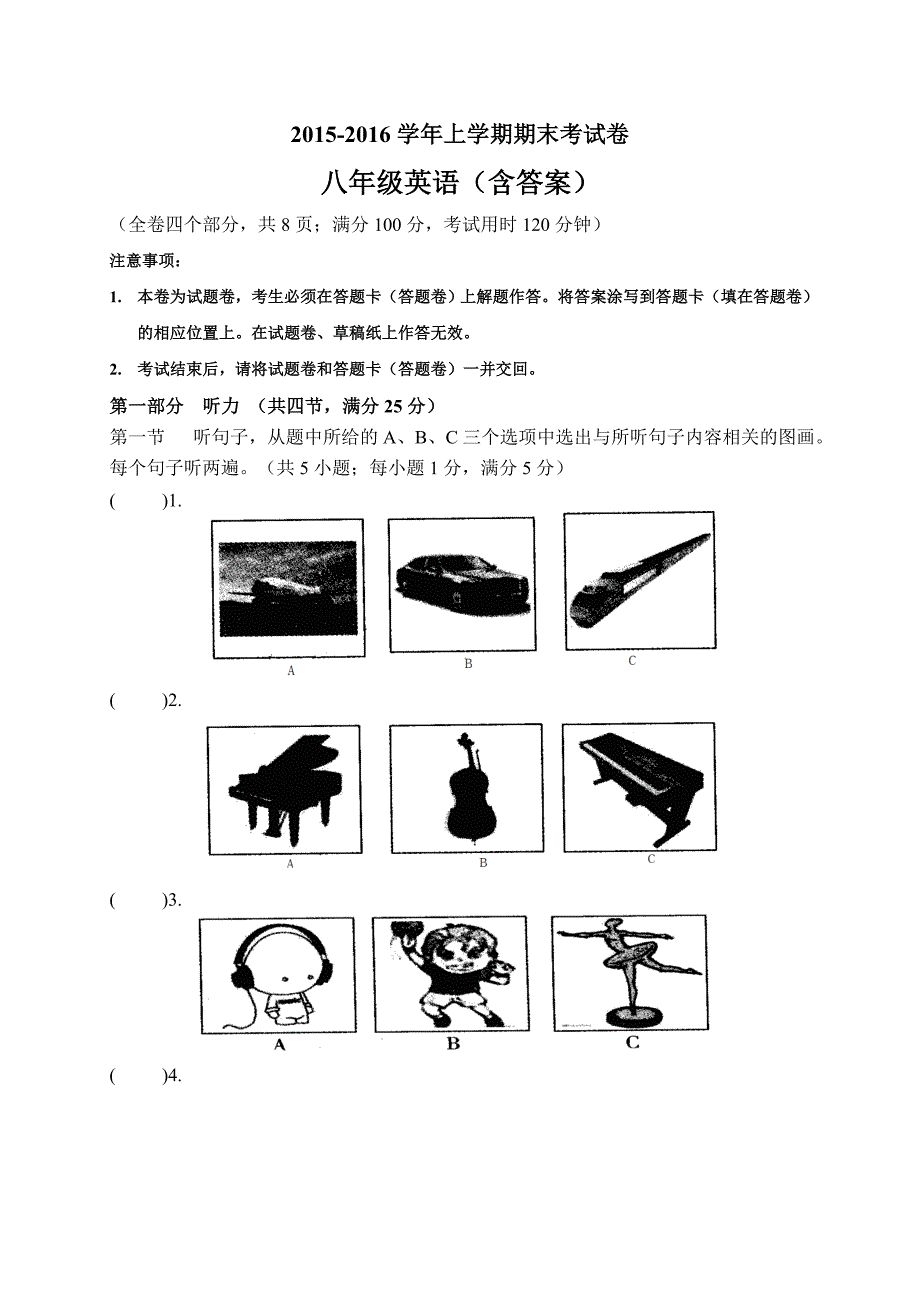 云南适用八年级上学期期末考试英语试题含答案.doc_第1页