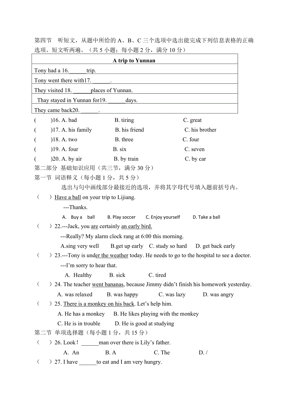 云南适用八年级上学期期末考试英语试题含答案.doc_第3页