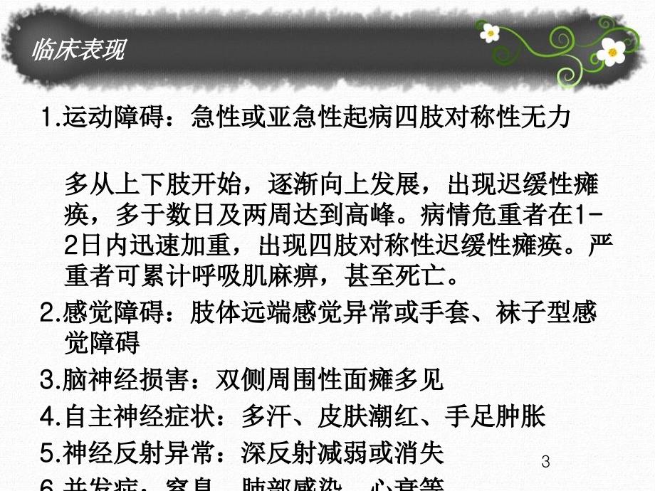 吉兰巴雷综合征的护理医学PPT.ppt_第3页