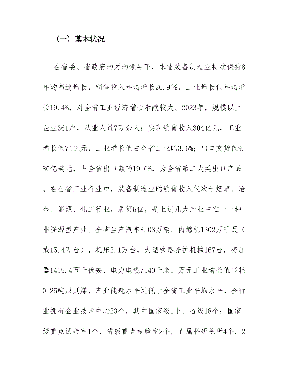 云南省装备制造业发展规划纲要要点.doc_第2页