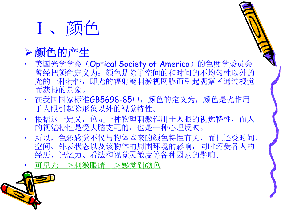 塑料颜色调配培训.ppt_第2页