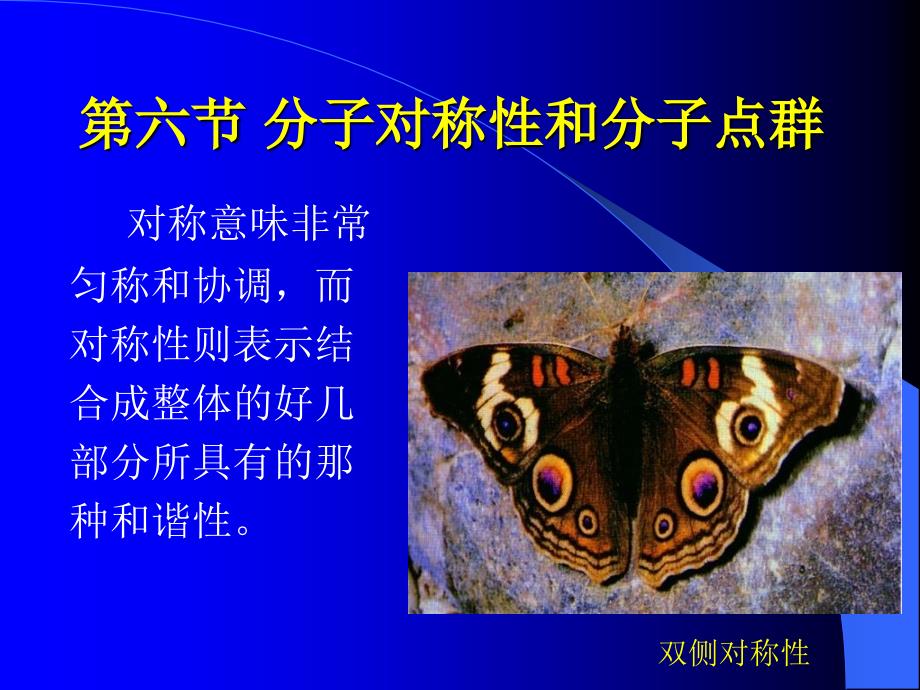 分子对称性PPT课件.ppt_第1页
