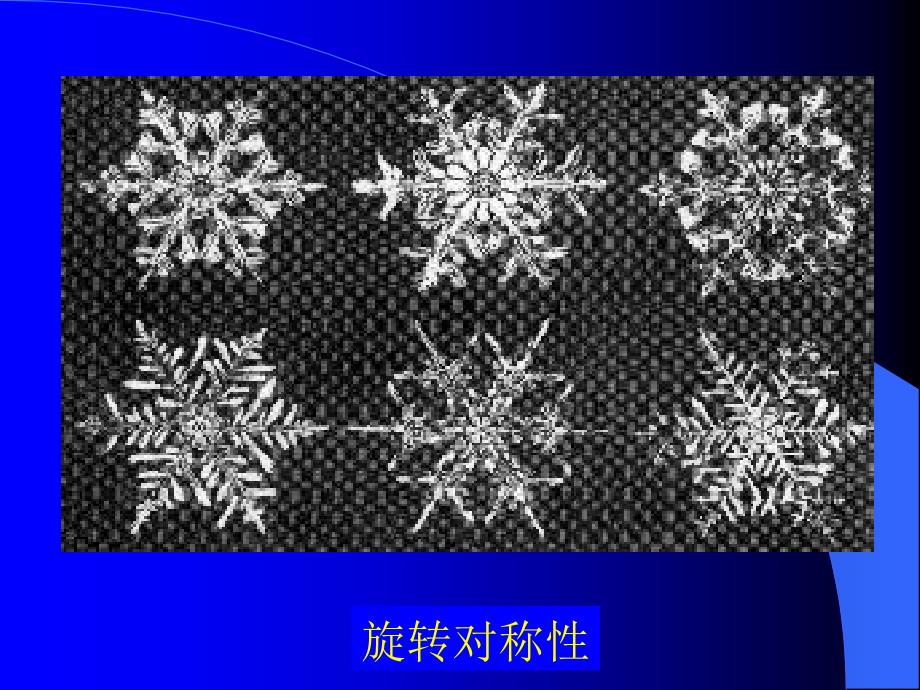 分子对称性PPT课件.ppt_第3页