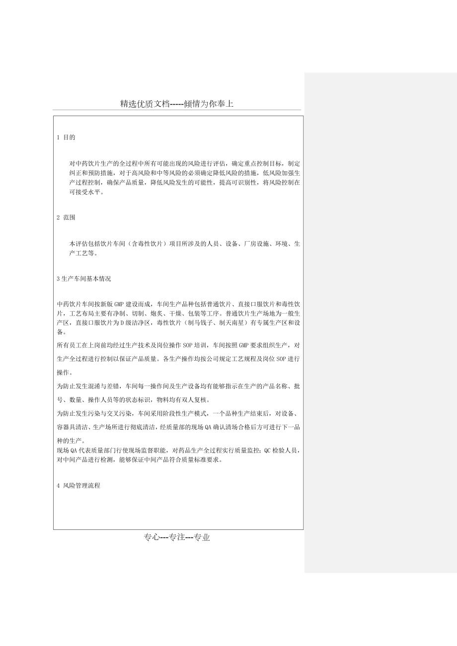 中药饮片风险评估共33页.docx_第3页