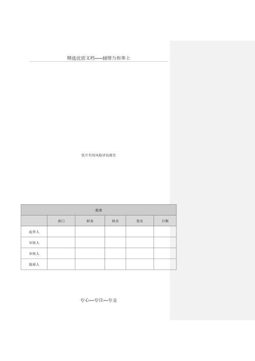 中药饮片风险评估共33页.docx