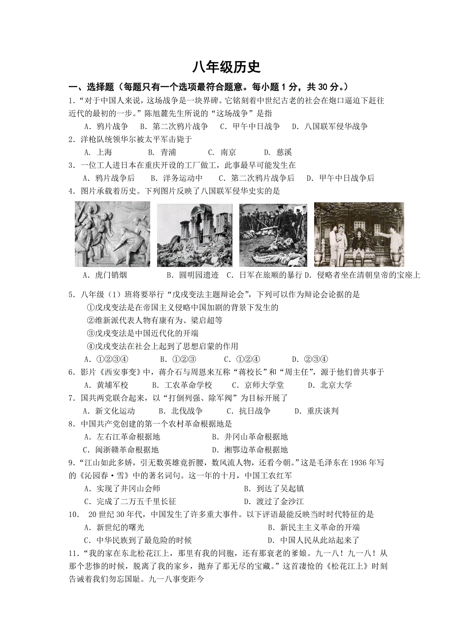 八年级上册历史练习卷.doc_第1页