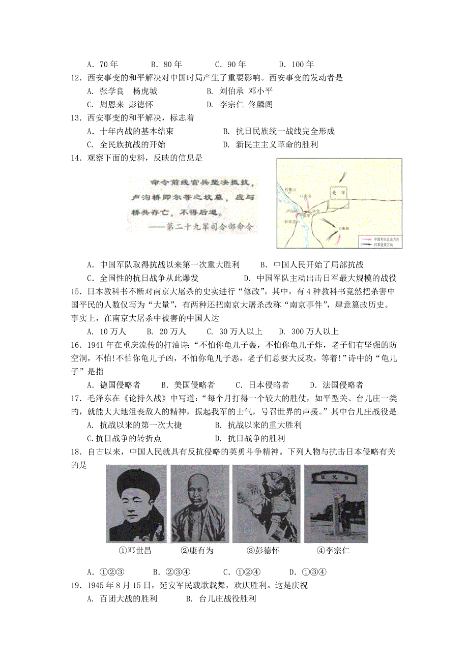 八年级上册历史练习卷.doc_第2页