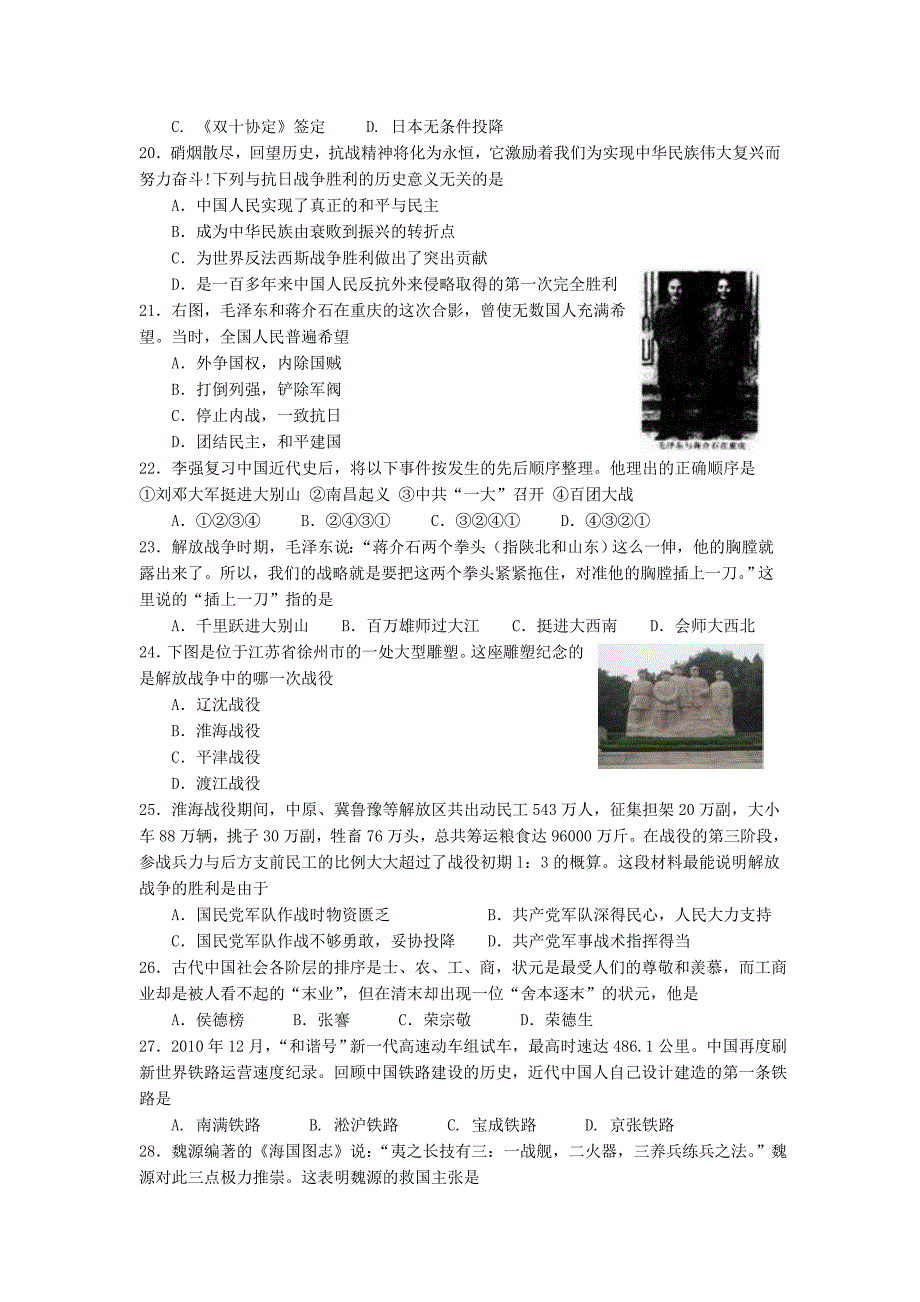 八年级上册历史练习卷.doc_第3页