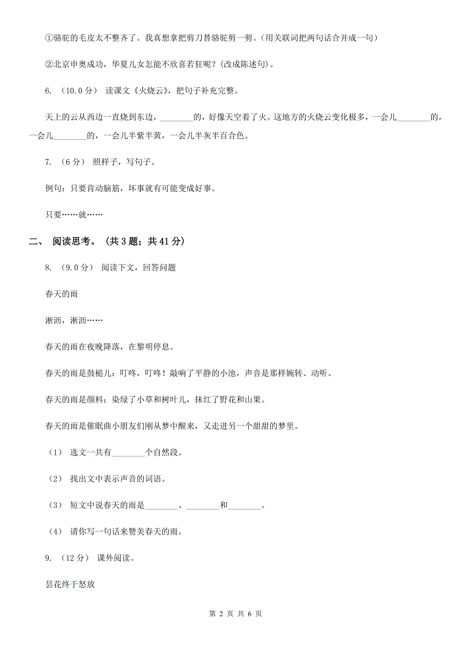 宜宾市三年级上学期语文期末统考卷.doc_第2页