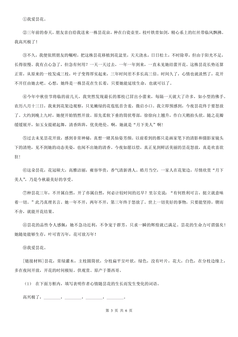 宜宾市三年级上学期语文期末统考卷.doc_第3页