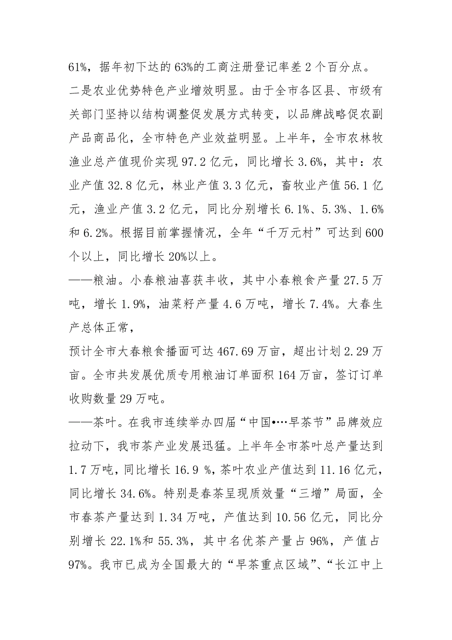 全市农业农村工作汇报共20篇.docx_第2页