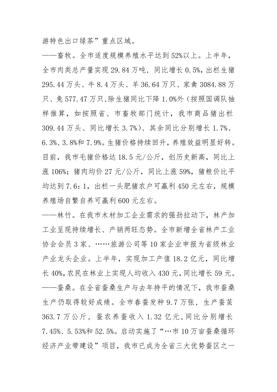 全市农业农村工作汇报共20篇.docx_第3页