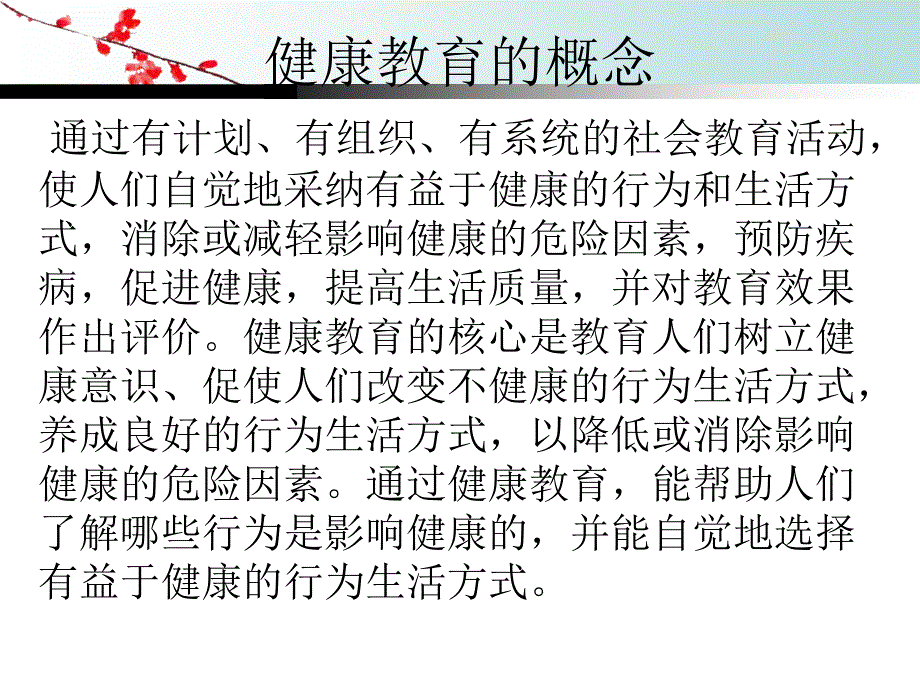 中医特色健康教育.ppt_第3页