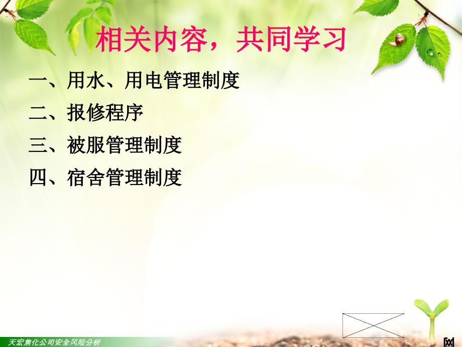 医院后勤制度培训.ppt_第2页