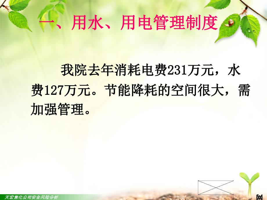 医院后勤制度培训.ppt_第3页